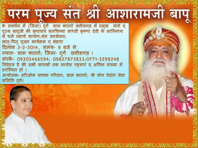 Shri Yog Vedant Sewa Samiti - Durg (Chhattisgarh)